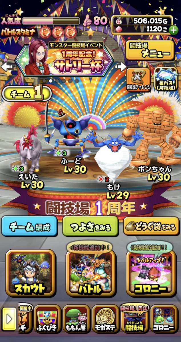 ট ইট র Gsg 倉持由香 星ドラ の闘技場モンスターにはプロゲーマー達の名前をつけて育ててます 愛着湧く 星ドラ女子会