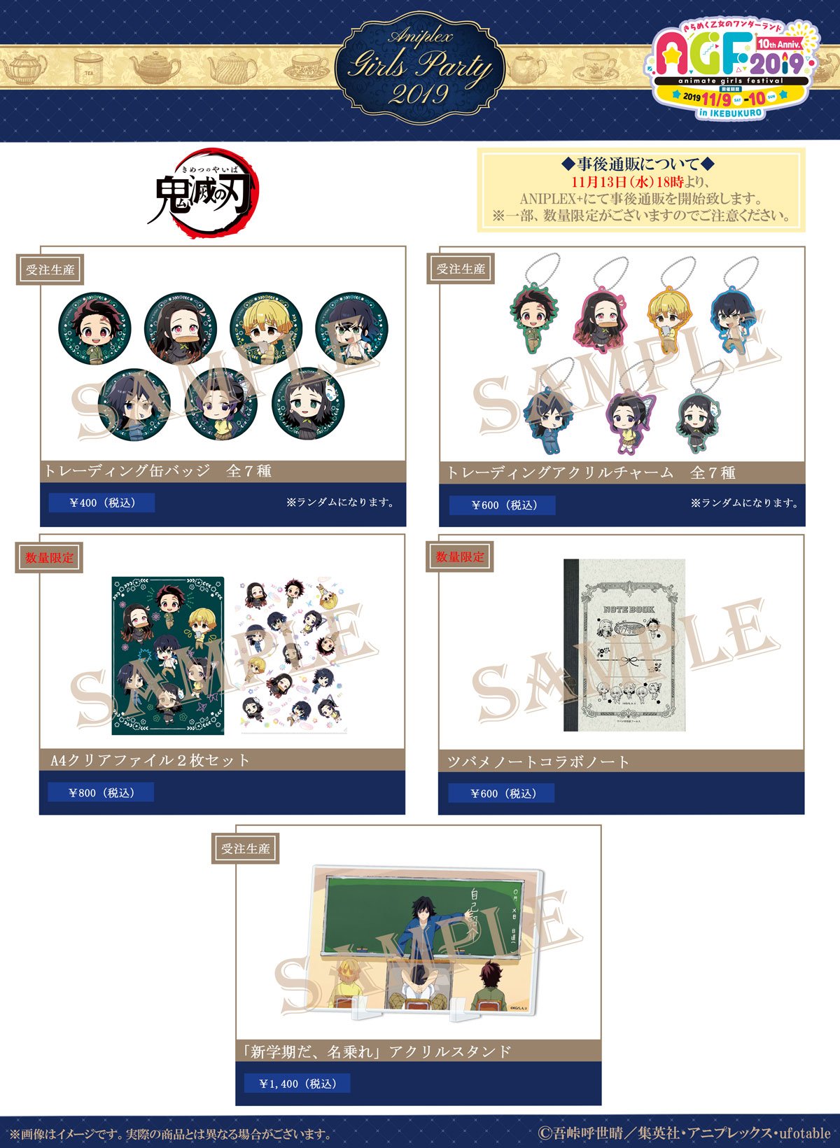 Agf2019 発表された新情報 我妻善逸 AGF2019 キメツ学園 鬼滅の