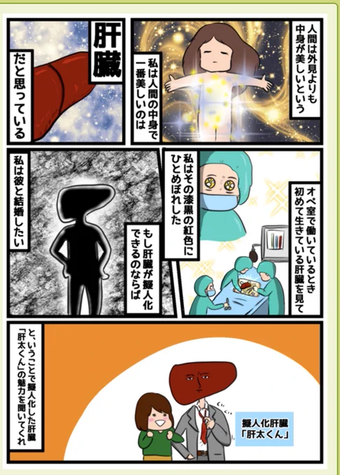 肝臓の肝太くんです

(1/2) 