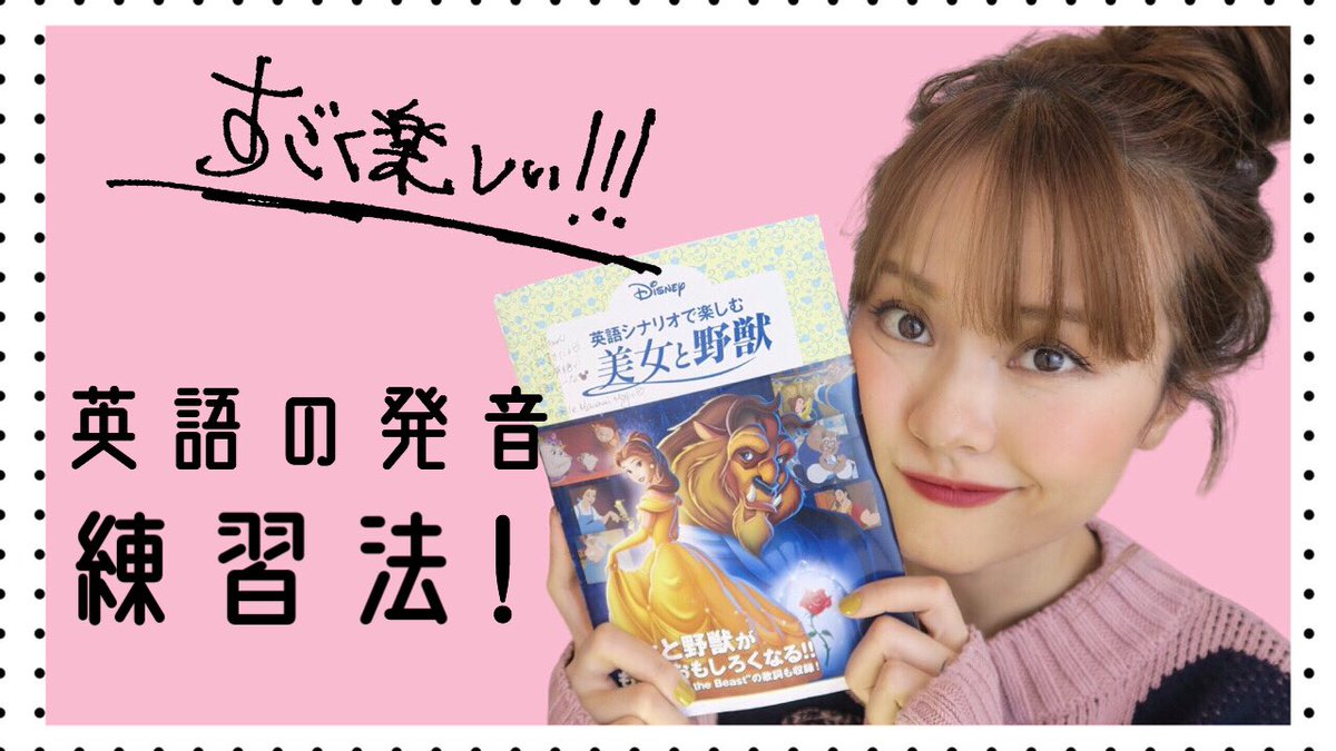 Miracle Vell Magic 私の英語の発音練習法 伝授いたします 英語の発音 慣れるまでは本当に難しいんだけどね コツコツ続ければ必ず上手くなっていくから 一緒に頑張りましょ とにかく楽しむ 楽しむとどんどん上手くなる ね T