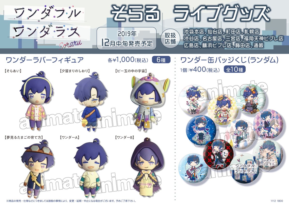 🌟グッズ情報🌟】＃そらる さんの「SORARU Birthday Live 2019