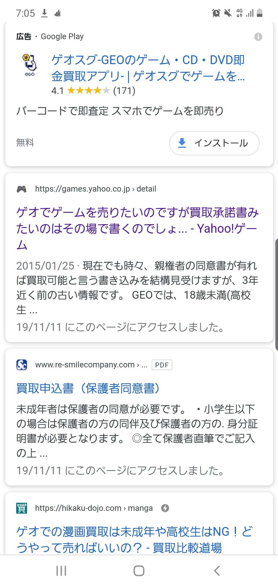 ゲオ買取 Twitter Search Twitter