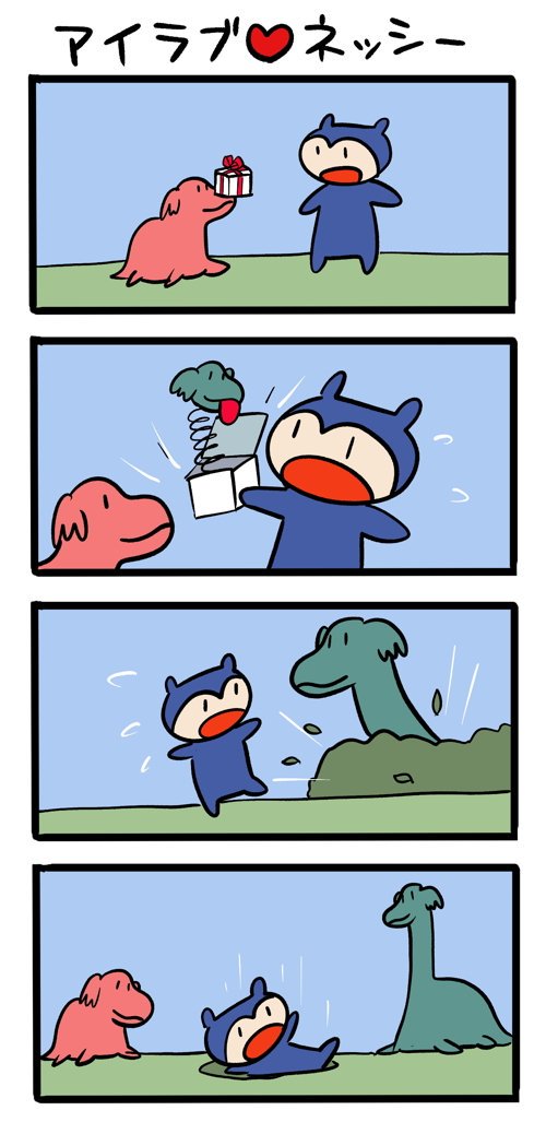 親愛のしるし #ネッシーマンガ 