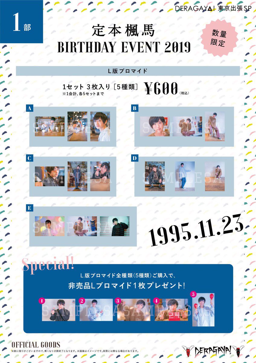 定本楓馬 バースデーイベント ブロマイド 17枚セット - 通販