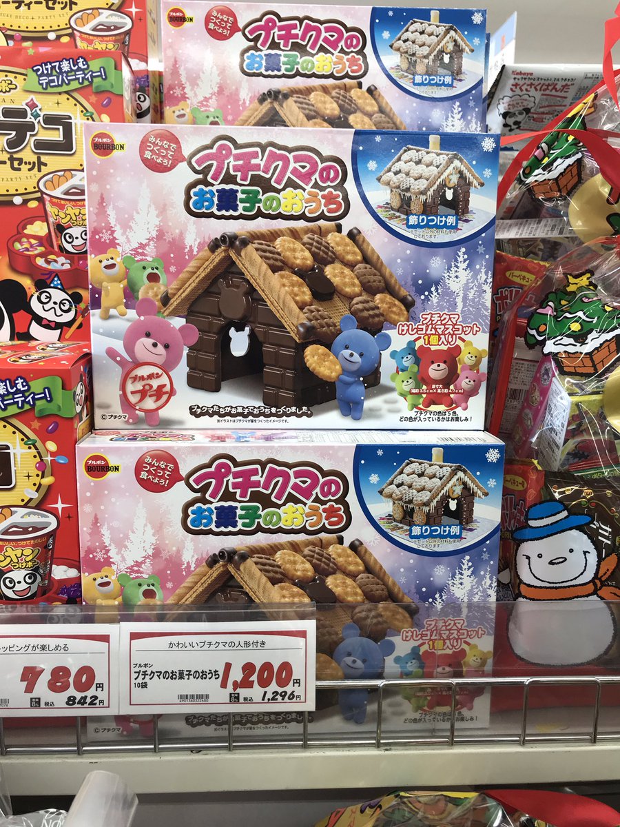 まゆぷ 消しゴムコレクター イワコーコラボ発売中 No Twitter ブルボンのプチクマのお菓子のおうちに プチクマ消しゴムマスコットが1つ付いてます 色はランダムで5色あるみたい 1つ買ったら 赤いプチクマが出たよ ブルボン プチクマ 消しゴム おまけ