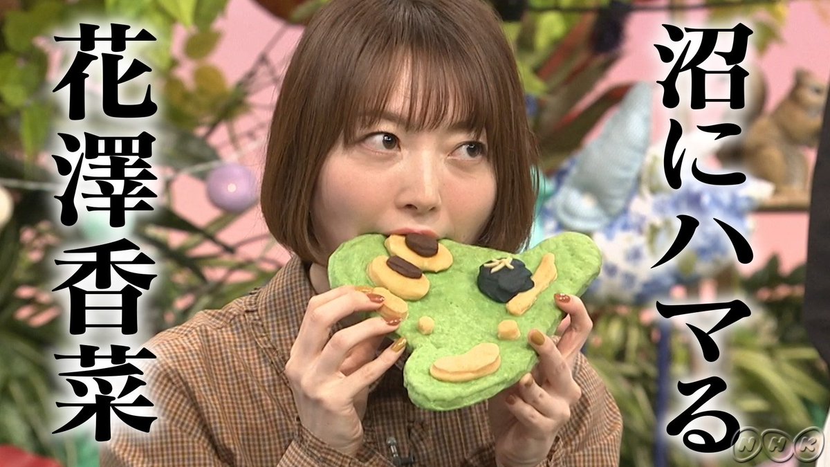 19年11月12日 沼にハマってきいてみたで 花澤香菜 が話題に トレンドアットtv 19年11月12日 沼にハマってきいてみたで 花澤香菜 が話題に トレンドアットtv