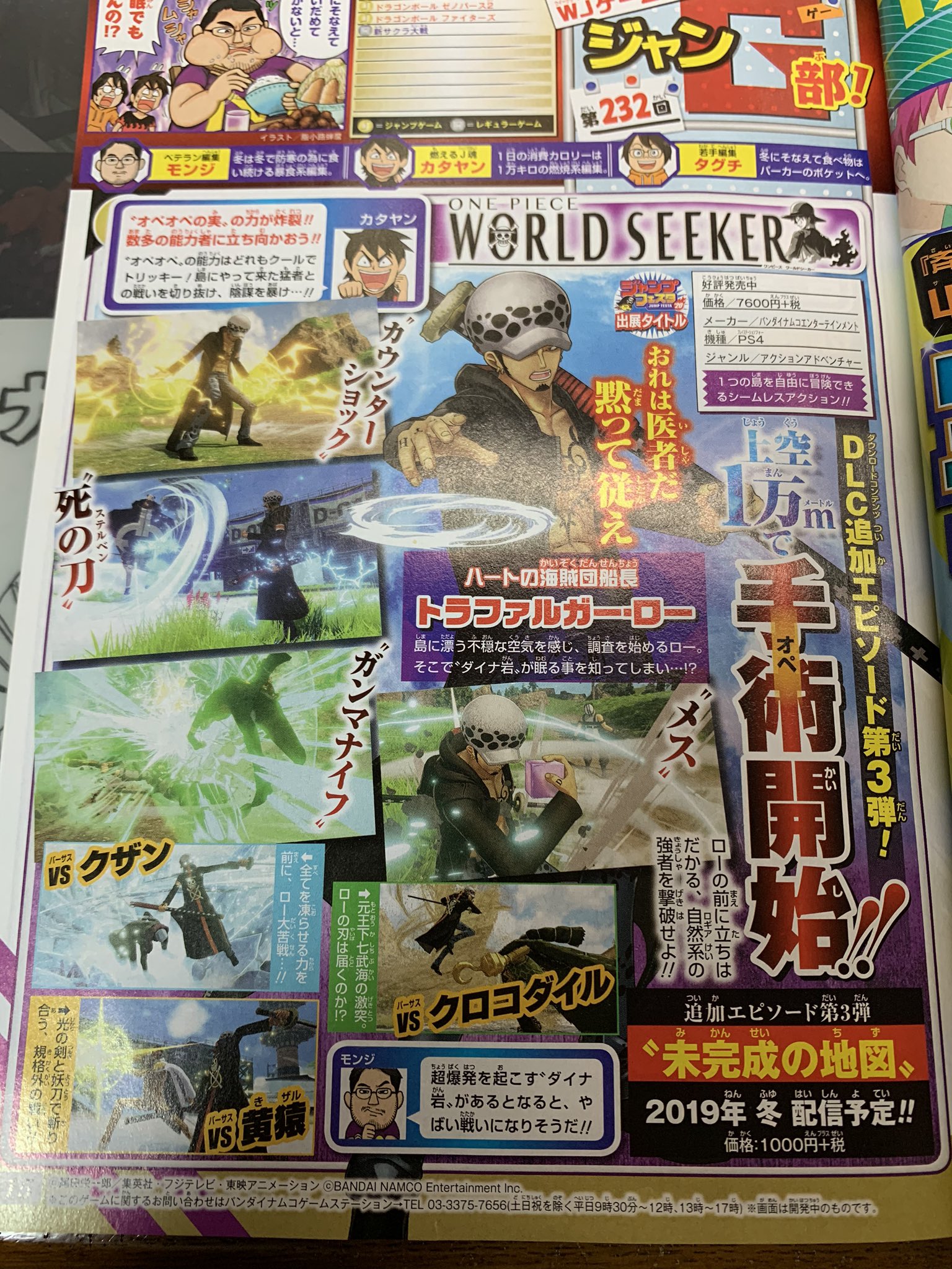 Kei One Piece垢 World Seekerでもjump Forceでもローさん大活躍 World Seekerでは クザン 黄猿 クロコダイルと戦える 技は カウンターショック 死の刀 ガンマナイフ メス が使える Jump Forceでは 技1 注射ショット シャンブルズ
