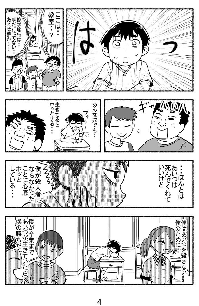 【復讐】いじめられっ子のたった一つの誇りとは・・・【再掲】 