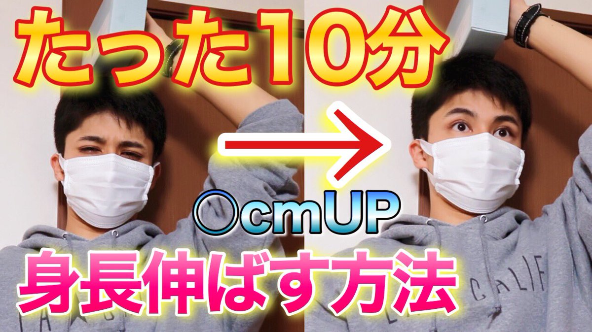 トクヒロ Tokuhiro 身長伸ばしたい人必見です すぐに身長伸ばす方法です 身長伸ばす ストレッチ Youtube 高校生 たった10分で身長を伸ばす方法 ストレッチ 足を長くする O脚改善 猫背解消 高校生 トクヒロ T Co Ronipvu3ed Youtube