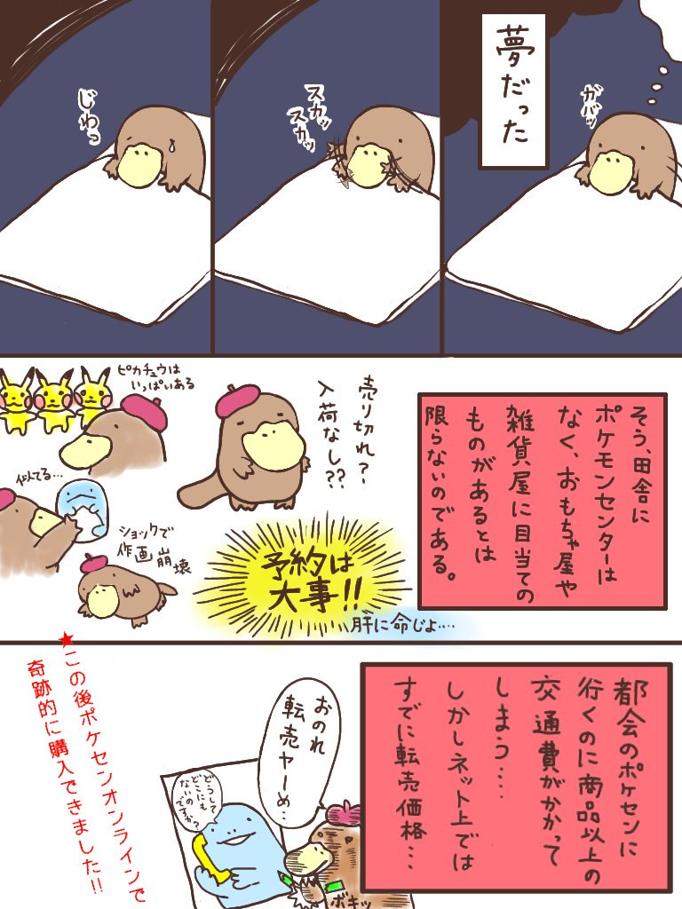 ヌメラとヌオーのもちふわクッションをもちもちしたすぎて
謎の漫画を描きました( 'ー`)ネットでも再入荷とかで適正価格で買える場合もあるからあきらめないで(○'~'○)モチモチ 