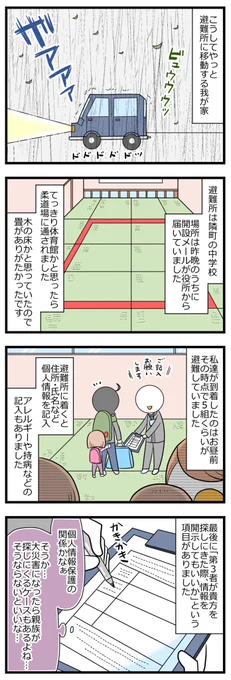 台風19号で避難した話② #育児漫画 