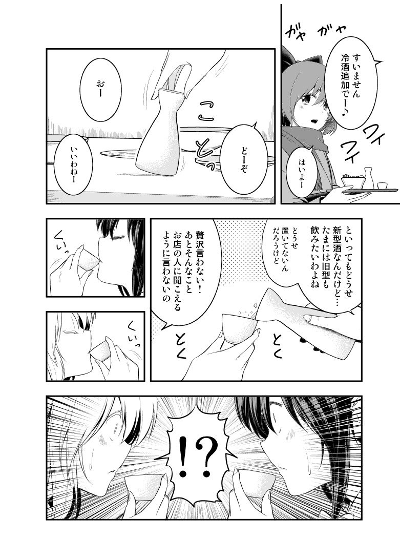 秘封倶楽部が幻想郷の居酒屋に迷い込む話(1/3) 
#いい秘封の日 