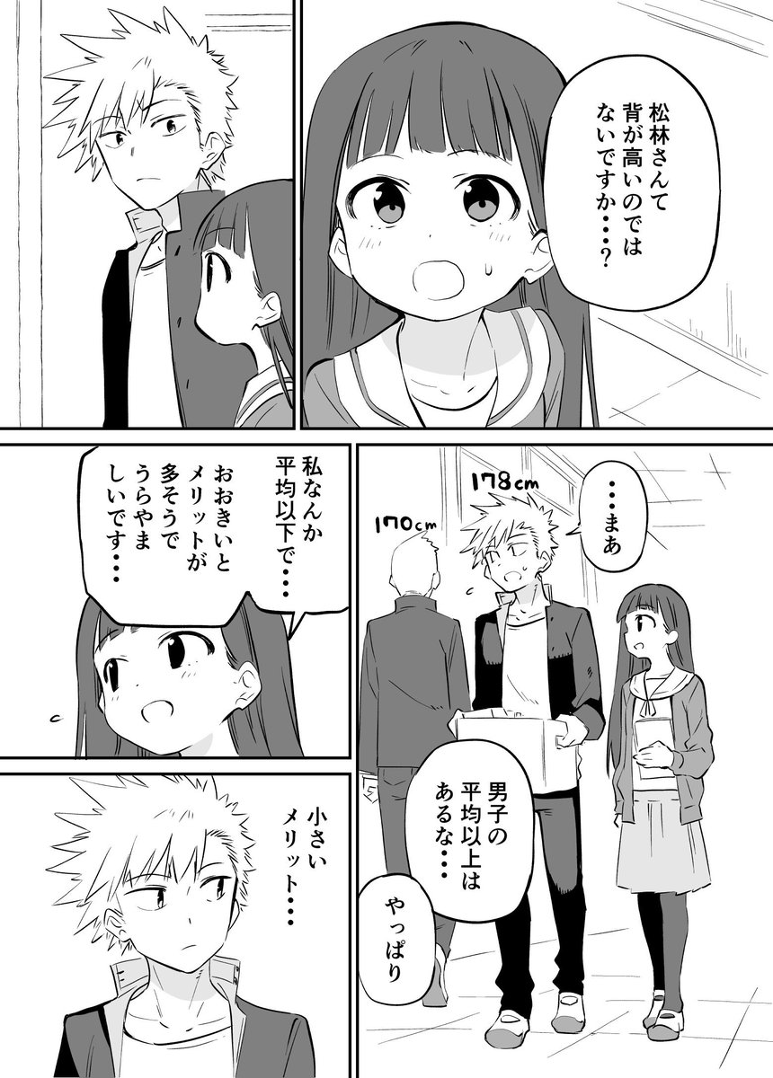 お近づきになりたい漫画16 