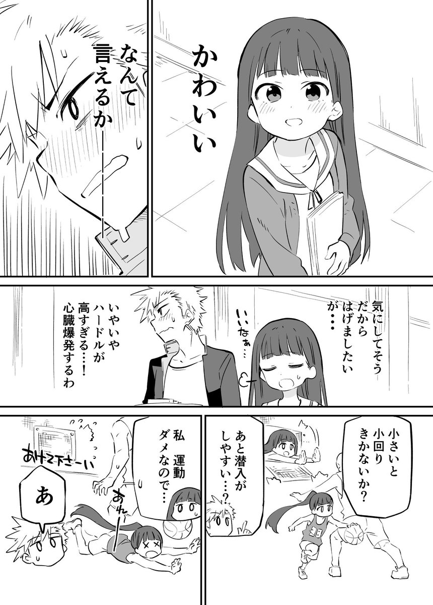 お近づきになりたい漫画16 