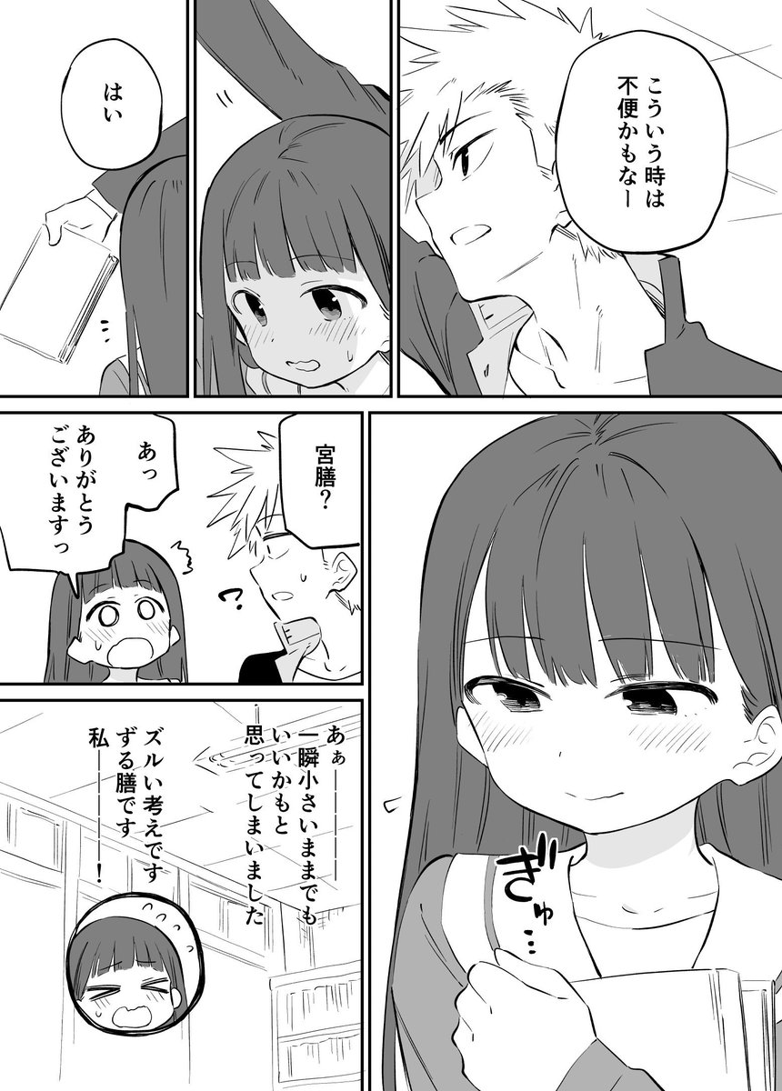 お近づきになりたい漫画16 