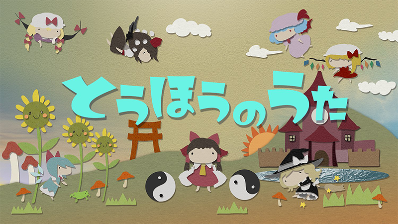 とうほうのうた公式 次回 2 13 森羅万象 今から歌います 曲 さっきゅんライト 石鹸屋 歌い手 Ichigoさん ゲスト 岸田教団 The明星ロケッツ Youtube T Co Fvtabjz51r Niconico T Co Glaiypi9qd とうほうのうた とうほうのうた公式 次回 2 13 森羅万象 今から歌います 曲 さっきゅんライト 石鹸屋 歌い手 Ichigoさん ゲスト 岸田教団 The明星ロケッツ Youtube T Co Fvtabjz51r Niconico T Co Glaiypi9qd とうほうのうた