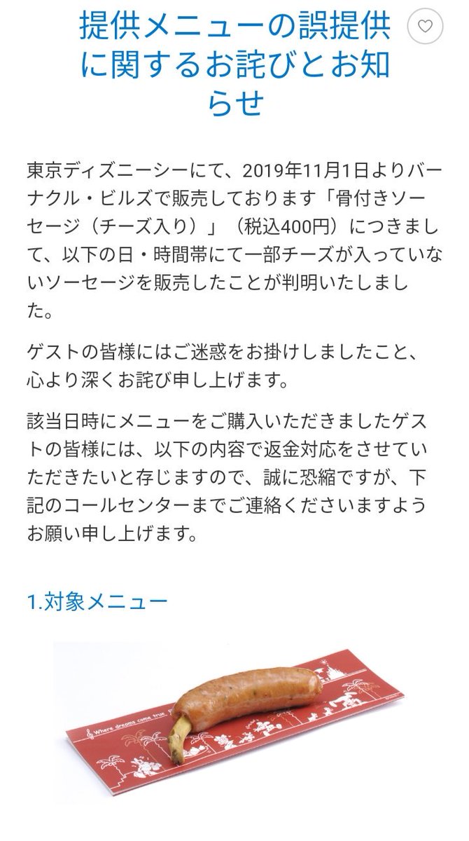 Tdr ディズニー ぷらん En Twitter バーナクル ビルズ 骨付きソーセージにチーズを入れ忘れ 提供メニューの誤提供に関するお詫びとお知らせ シー 海 ディズニー クリスマス メニュー 骨付きソーセージ チーズ入り 11月10日17時 時 返金等案内 特別対応窓口