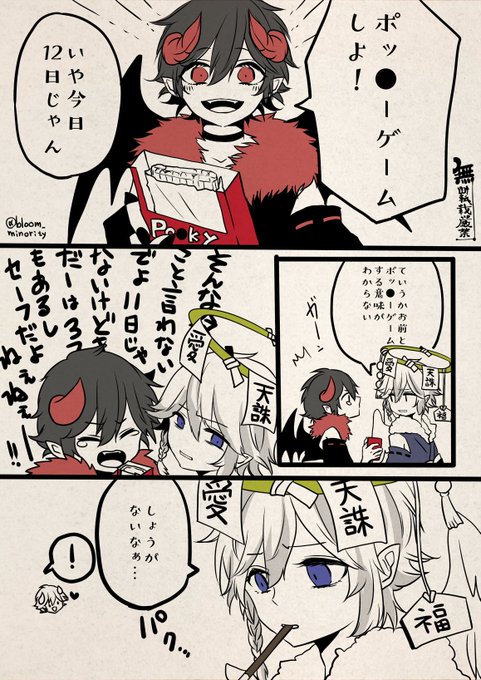 天使とポッ●ーゲームがしたい悪魔 