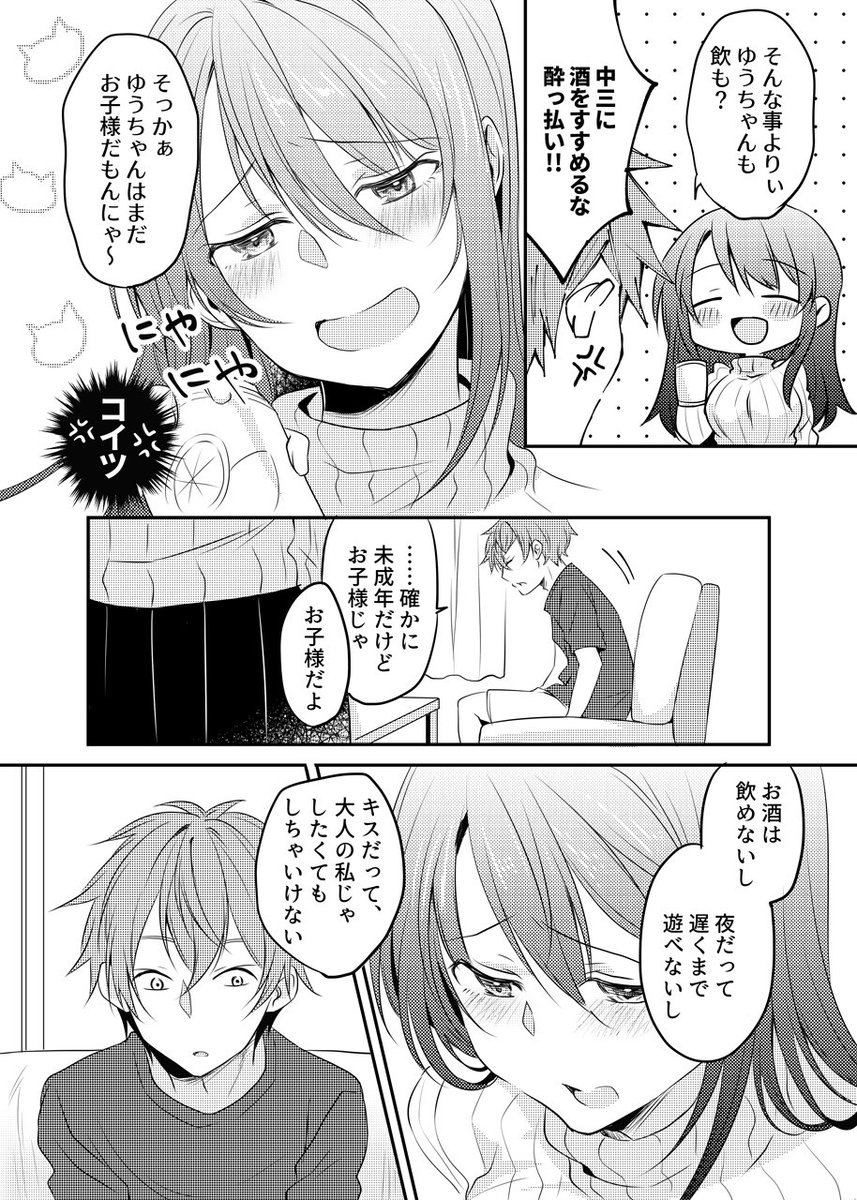 【創作漫画】実は両思いかもしれないお姉さんと中三男子の話 | さいそう。@斎創 #pixiv  