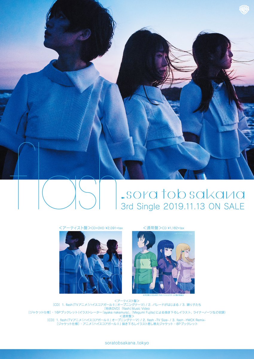 フォロー＆RTで応募】sora tob sakanaのサイン入りポスターを