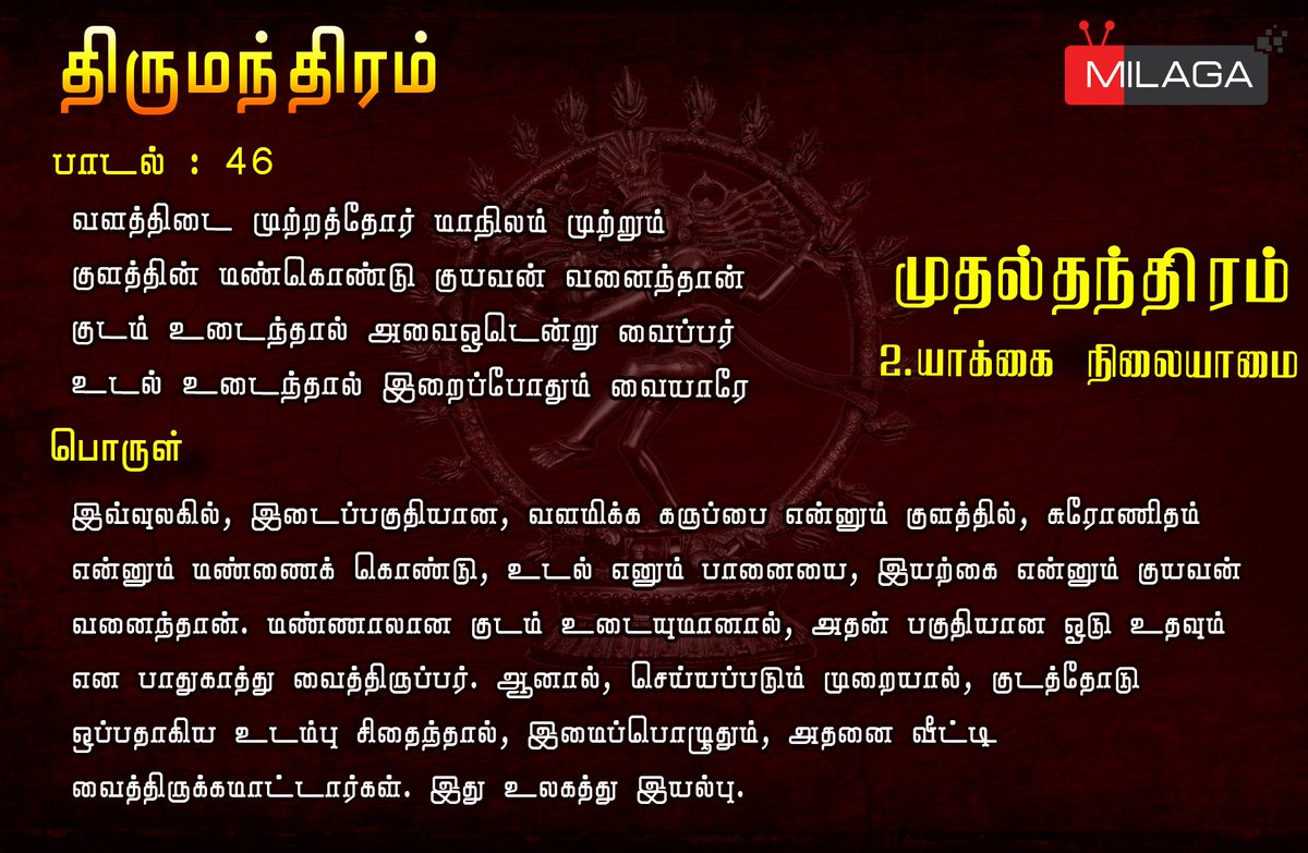 thirumanthiram in tamil with meaning pdf thirumanthiram in tamil with meaning pdf