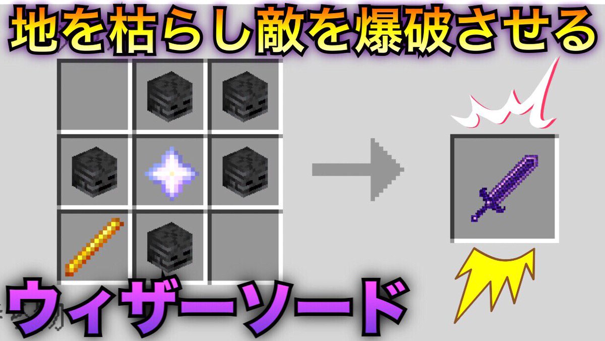 まどれす 使いこなしたら更に最強 マインクラフト 歩けば地を枯らし時間差で敵モブを爆破させる超危険なウィザーソードが強かった アドオン T Co Hklbiztiag まどれす 使いこなしたら更に最強 マインクラフト 歩けば地を枯らし時間差で敵モブを爆破させる超危険なウィザーソードが強かった アドオン T Co Hklbiztiag