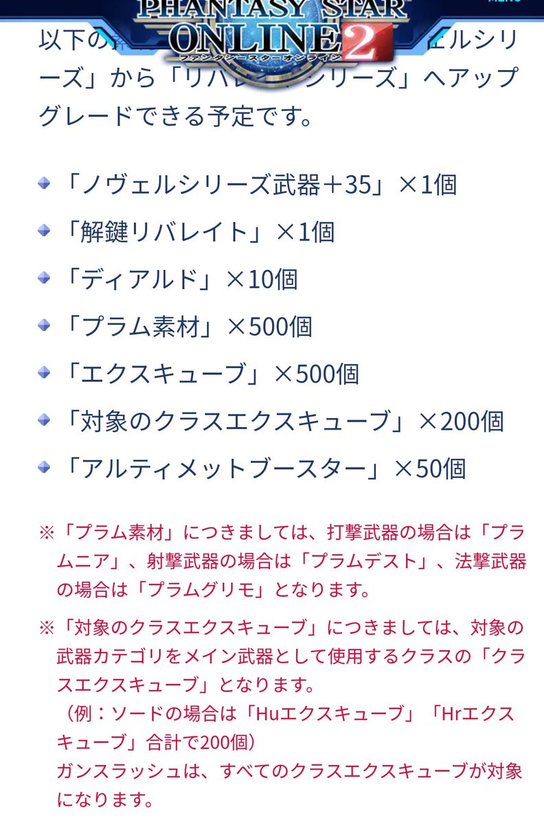 O Xrhsths ミーナ Pso2ngs Sto Twitter リバレイトシリーズ はカテゴリ変更可能なので手持ちの素材 クラスキューブで作っていって最後に武器種変更でいいかと O Xrhsths ミーナ Pso2ngs Sto Twitter リバレイトシリーズ はカテゴリ変更可能なので手持ちの素材 クラスキューブで作っていって最後に武器種変更でいいかと