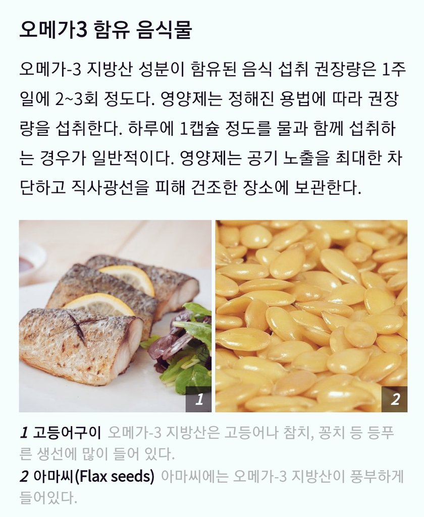 #오메가3...는 두뇌건강에 많은 도움이 된다. 
100.daum.net/encyclopedia/v…