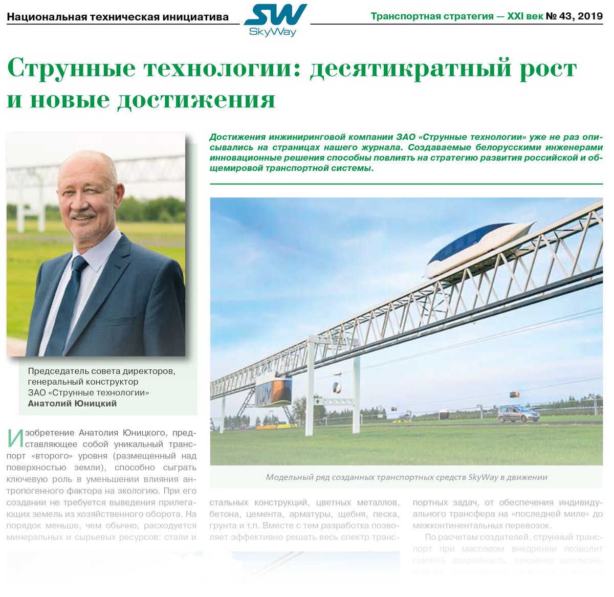 STRING TECHNOLOGIES: TENFOLD GROWTH AND NEW ACHIEVEMENTS
Moscow will host the XIII international forum and exhibition "Transport of Russia" just in a week, on November 19-21.  

rsw-systems.com/news/transport…