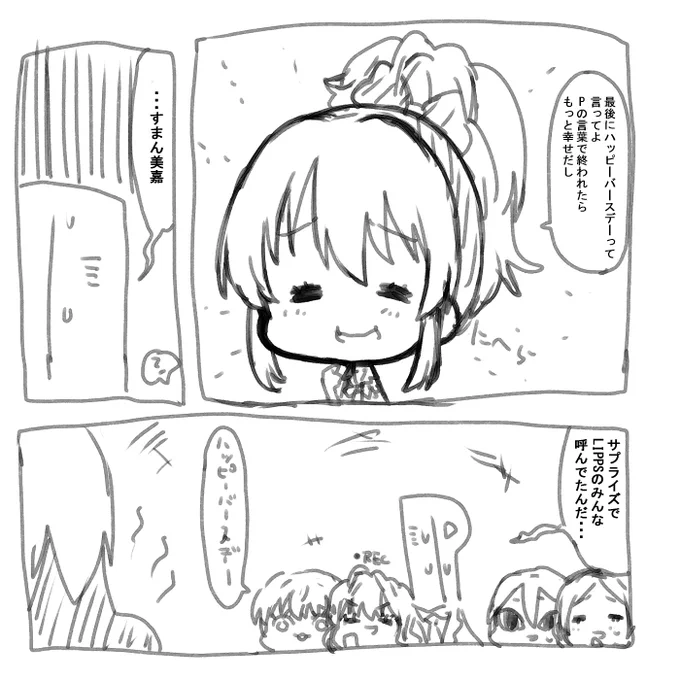 美嘉おめ 