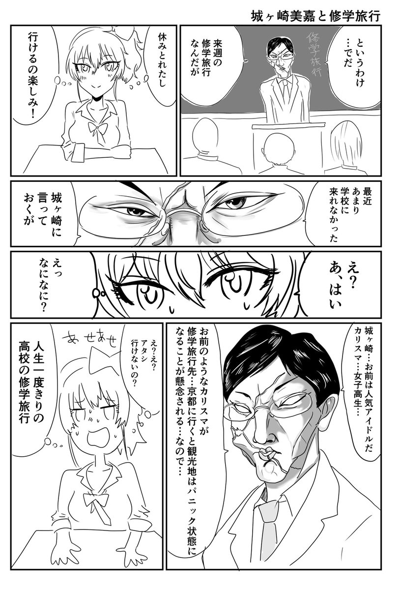 これはシンステで出した本に入ってる城ヶ崎美嘉ちゃんとクラスメイトの漫画です 