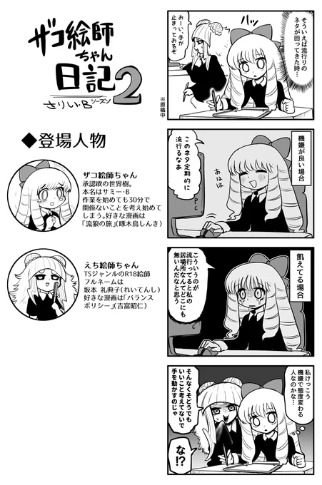 ザコ絵師ちゃん日記2 #24
作業中に関係ないことを考えてしまうザコ絵師ちゃんです 