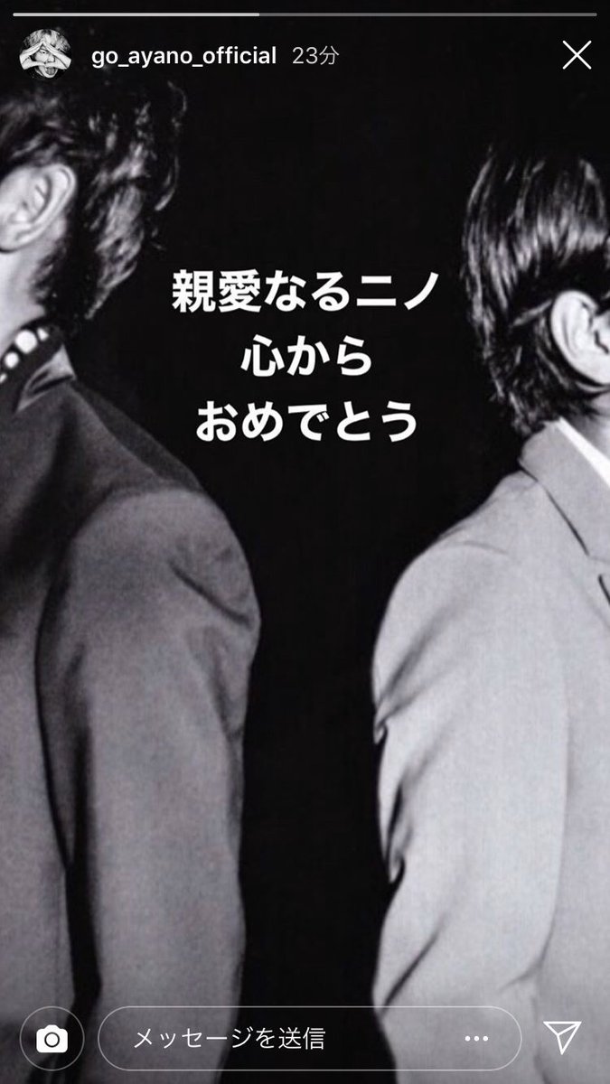 綾野剛の二宮祝福コメントに賛否