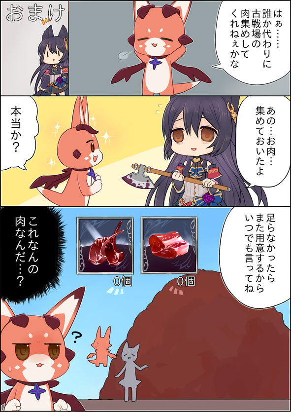 古戦場の肉集めをサボりたいビィ君と愛されたいニーアちゃん。3枚目は1枚目のセリフをいじった別ver 