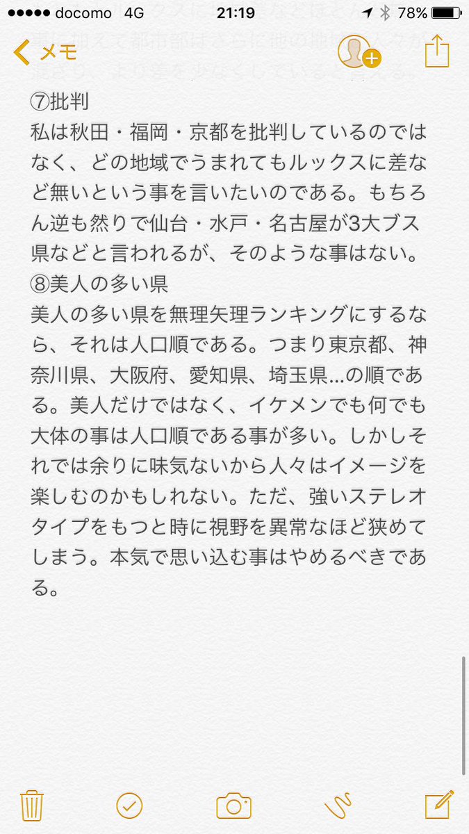 美人の多い県は嘘 Na Twitteri 秋田美人 博多美人 京美人はなぜ嘘なのか 美人の多い県は嘘 Na Twitteri 秋田美人 博多美人 京美人はなぜ嘘なのか