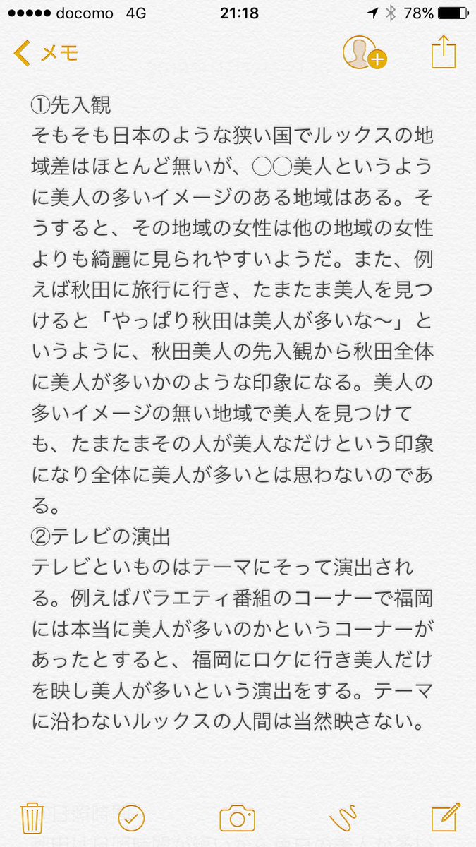 美人の多い県は嘘 Na Twitteri 秋田美人 博多美人 京美人はなぜ嘘なのか 美人の多い県は嘘 Na Twitteri 秋田美人 博多美人 京美人はなぜ嘘なのか