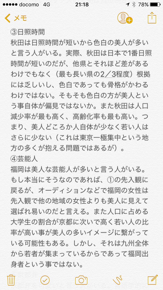 美人の多い県は嘘 Na Twitteri 秋田美人 博多美人 京美人はなぜ嘘なのか 美人の多い県は嘘 Na Twitteri 秋田美人 博多美人 京美人はなぜ嘘なのか
