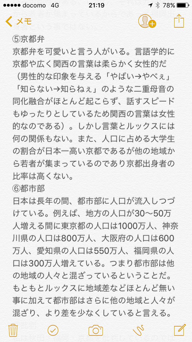 美人の多い県は嘘 秋田美人 博多美人 京美人はなぜ嘘なのか 美人の多い県は嘘 秋田美人 博多美人 京美人はなぜ嘘なのか