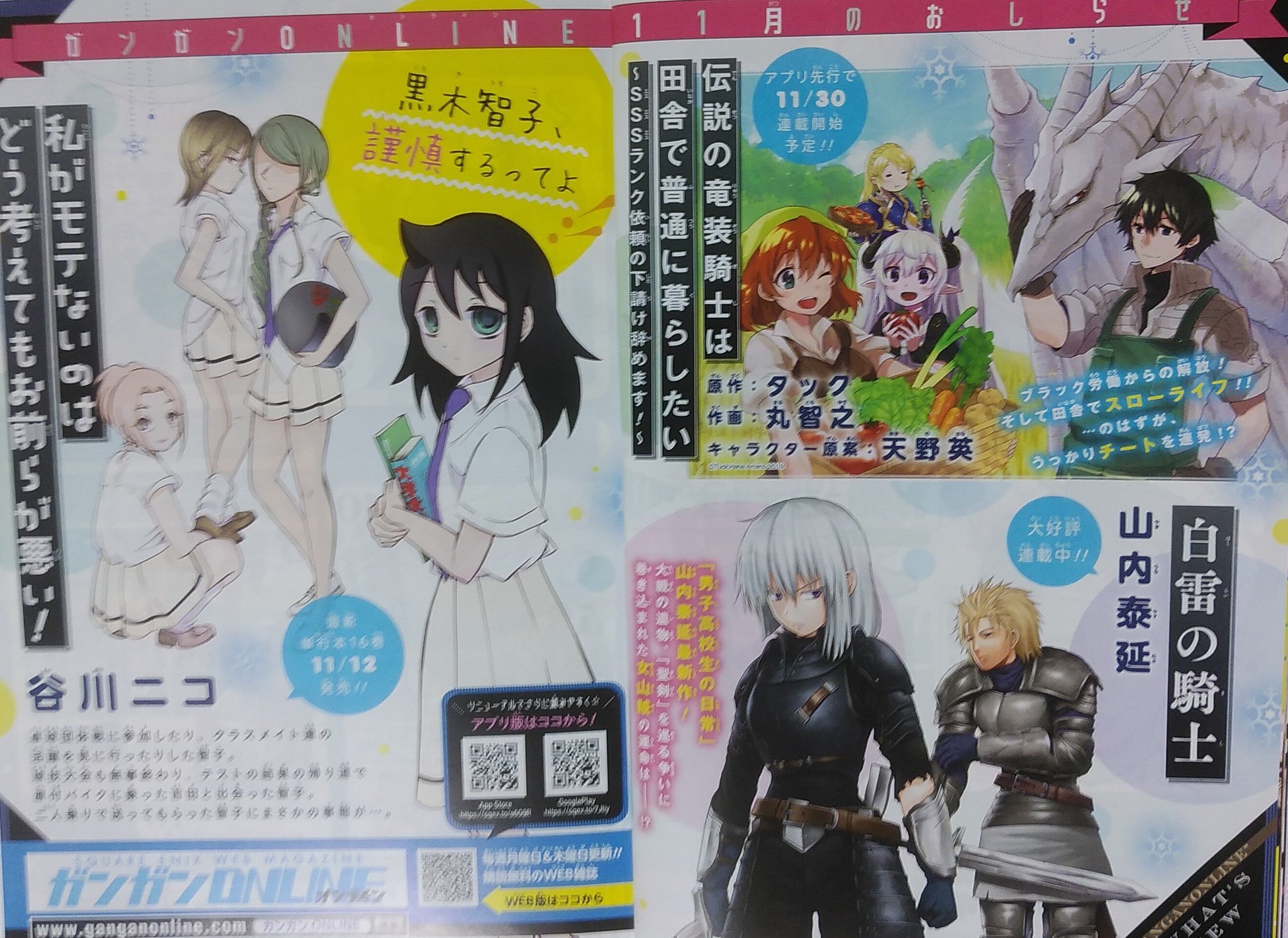 タック 伝説の竜装騎士コミカライズ3巻4月12日発売 告知 おや 月刊少年ガンガンで わたモテの横にあるのは というわけで 伝説の竜装騎士は田舎で普通に暮らしたい ｓｓｓランク依頼の下請け辞めます がコミカライズされます 作画は丸智之