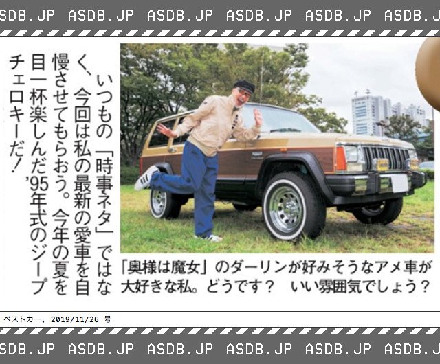 愛車db管理人 V Twitter 更新 テリー伊藤 愛車 ジープ チェロキー 他 T Co N0aoqb5bkh 愛車db管理人 V Twitter 更新 テリー伊藤 愛車 ジープ チェロキー 他 T Co N0aoqb5bkh