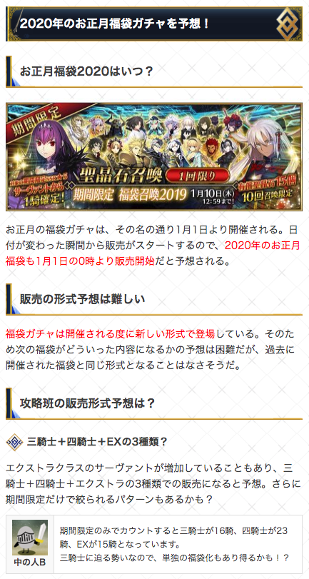 Fgo攻略 Gamewith On Twitter 少し気が早いですが 正月福袋2020の予想記事を作成しました ですが福袋は毎回形式が変わるので予想が難しいです そこで皆さんの福袋予想をアンケートで募集します こんな福袋が来て欲しい という意見も大歓迎なのでたくさんの回答