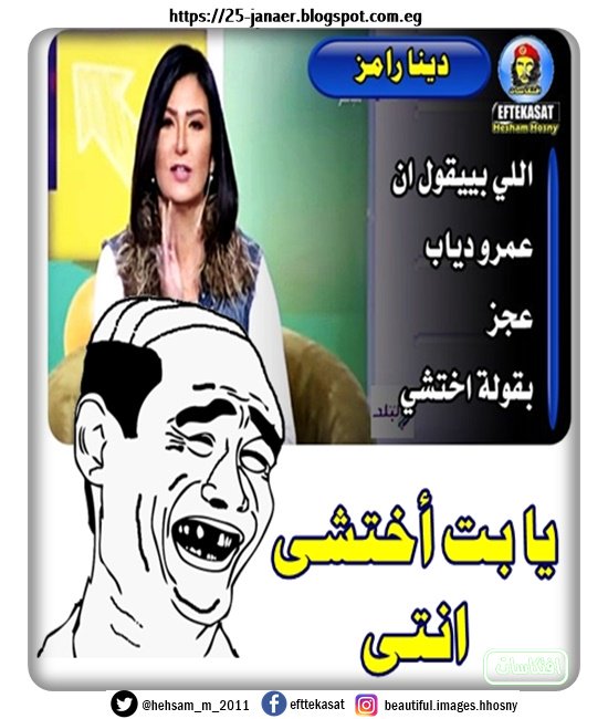 يا بت أختشى انتى
