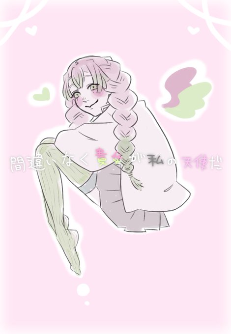 はこさんがTwitterに投稿した甘露寺蜜璃(鬼滅の刃)のイラスト。