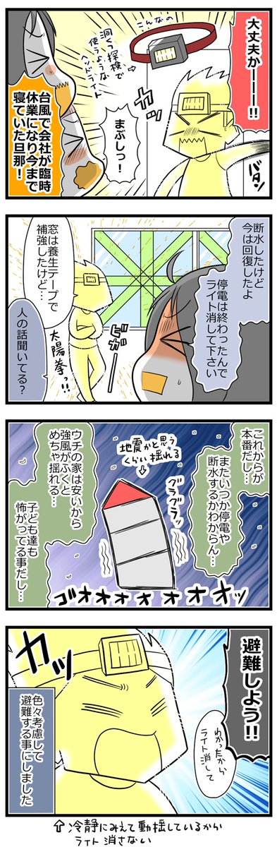 台風19号で避難した話① #育児漫画 