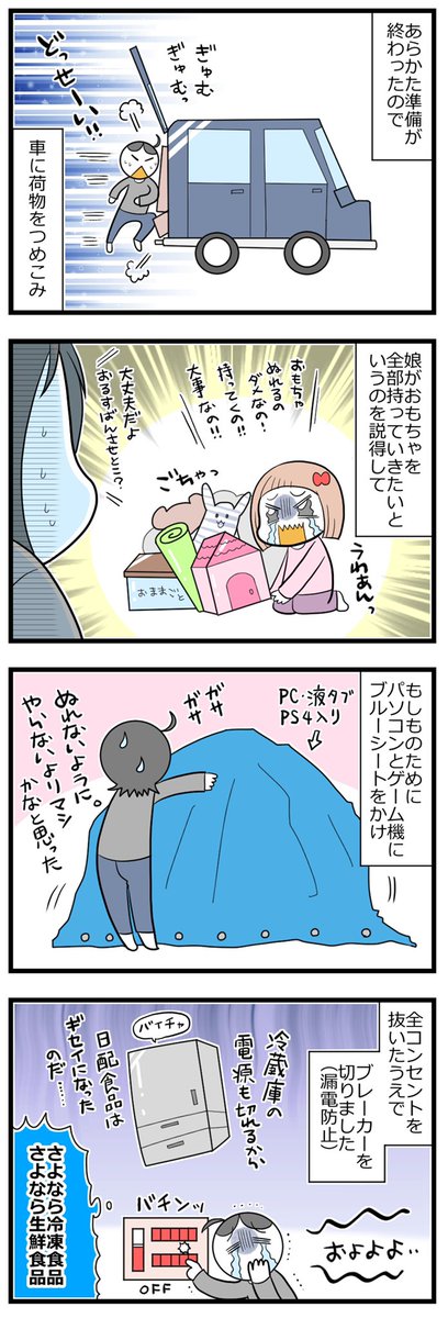 台風19号で避難した話① #育児漫画 