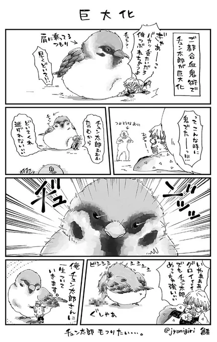 ちゅんたろ… 
