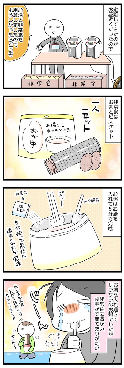 台風19号で避難した話② #育児漫画 