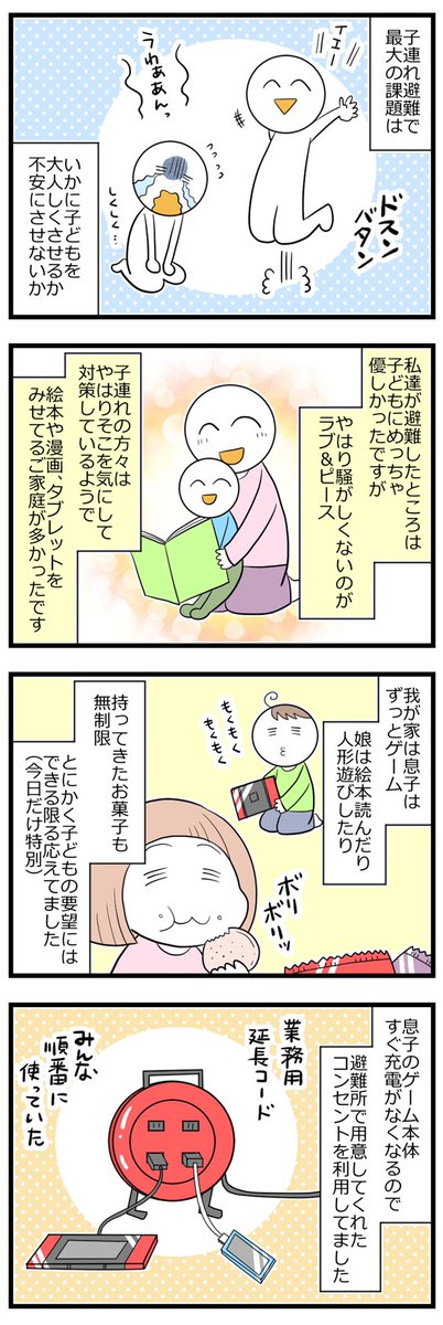 台風19号で避難した話② #育児漫画 