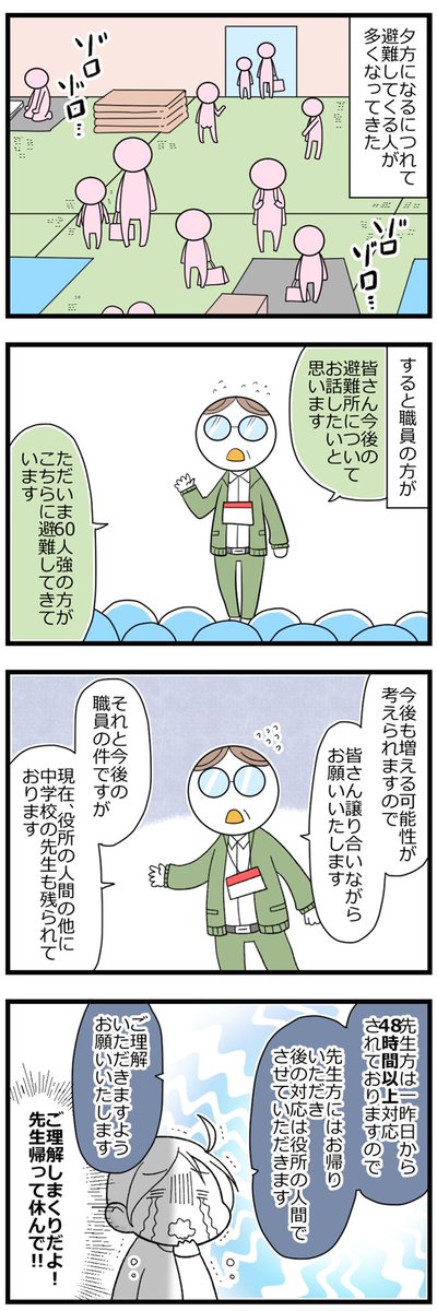 台風19号で避難した話③ #育児漫画 