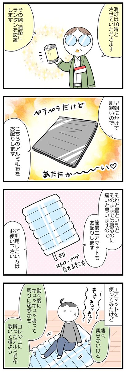 台風19号で避難した話③ #育児漫画 